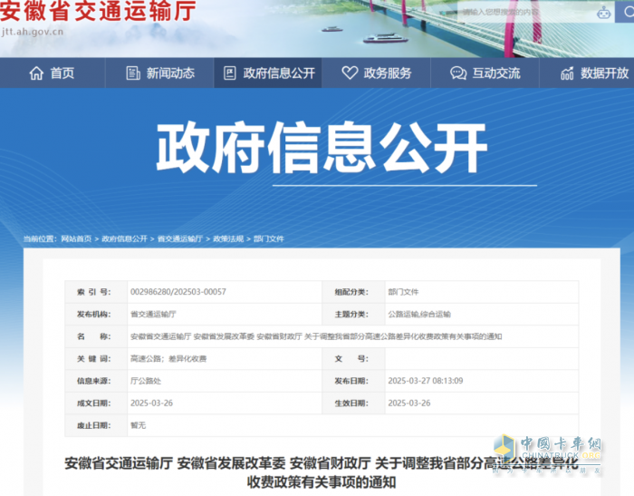 4月1日，起安徽高速收费政策调整
