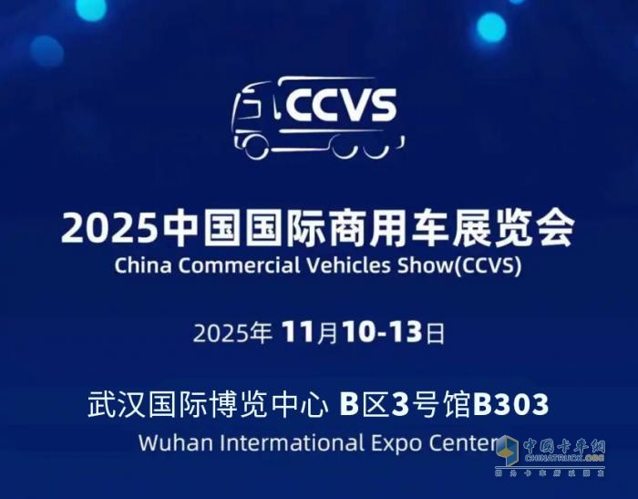 6大明星产品出阵！乘龙即将强势登陆2025武汉商用车展