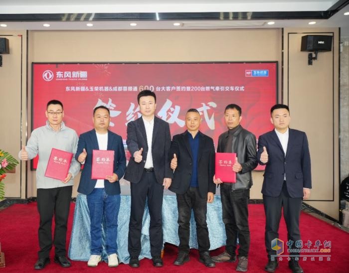 东风畅行牵引车战略签约600台暨批量200台交车仪式圆满举办