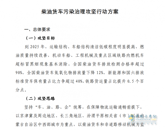 笔者仔细阅读了《柴油货车污染治理攻坚行动方案》（下文简称“行动方案”），将其中的看点进行了提炼，供外界参考。