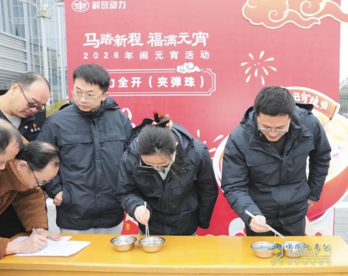 解放动力总成事业部欢喜闹元宵！