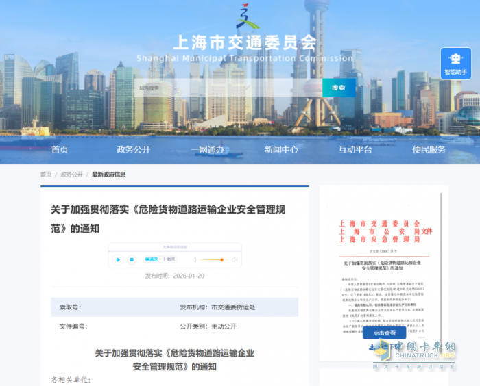 上海加强落实《危险货物道路运输企业安全管理规范》