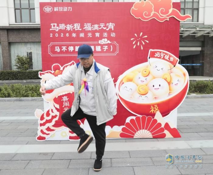 解放动力总成事业部欢喜闹元宵！