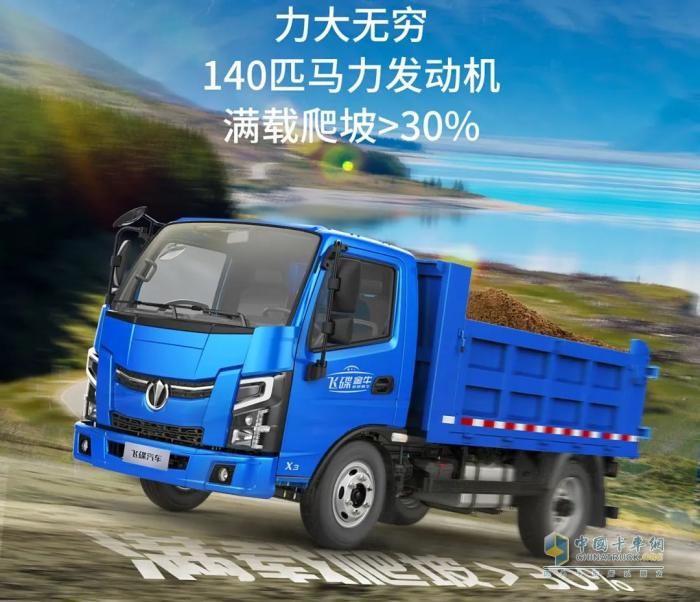 扛重载？跑高效？—飞碟金牛X3自卸车全搞定！