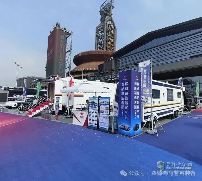 森源鸿马闪耀警博会：移动通信指挥平台智能制造者影响深远