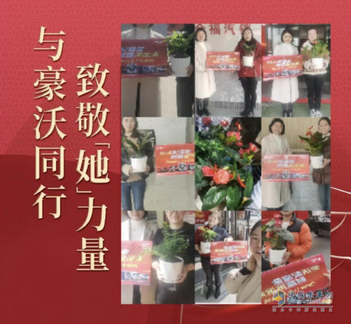 中国重汽女神节特别活动 “你的美，百里挑一”致敬以“一”抵百，勇敢前行的你！