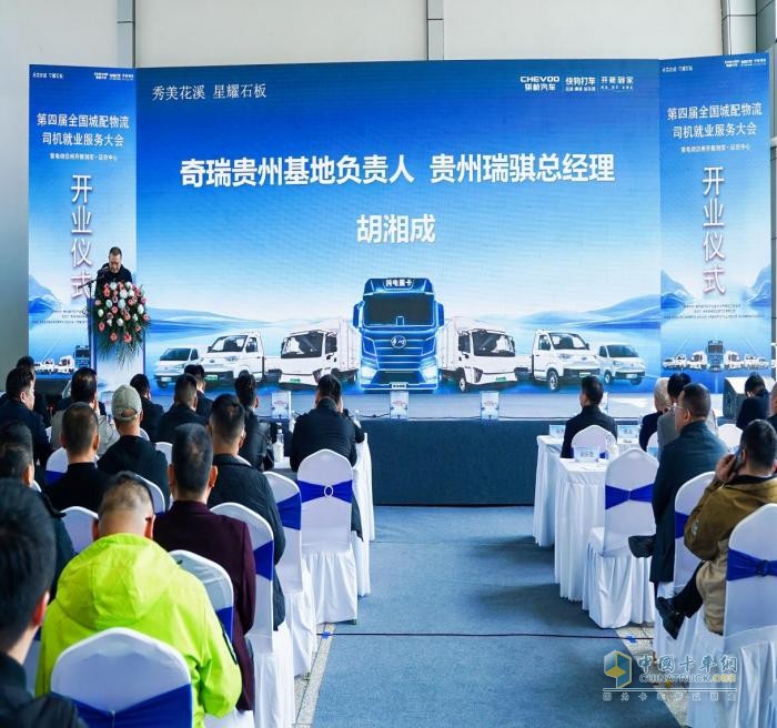 四届全国城配物流司机就业服务大会