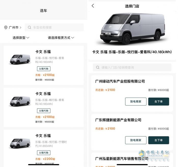 一键触达，高效启程—卡文e家APP重塑商用车服务新体验