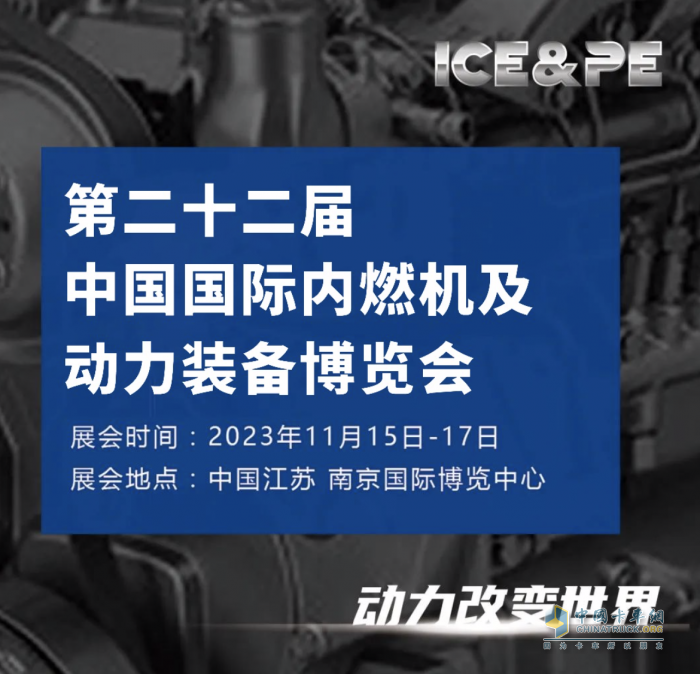 第二十二届中国国际内燃机及动力装备博览会全面升级
