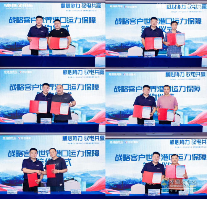 首批10台电麒麟顺利交付，现场再签180台！奇瑞商用车助力山东港绿色物流新生态