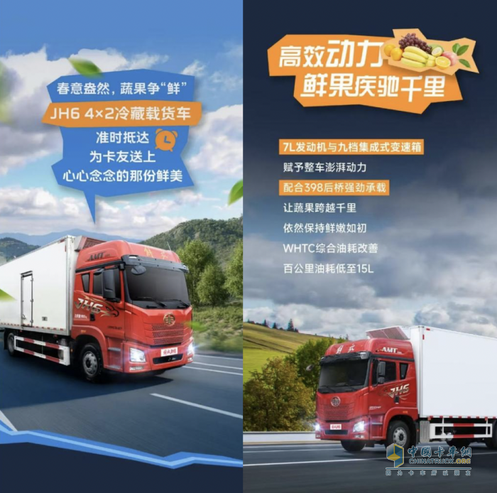 护驾荔枝到“长安”只需一辆解放JH6冷藏车