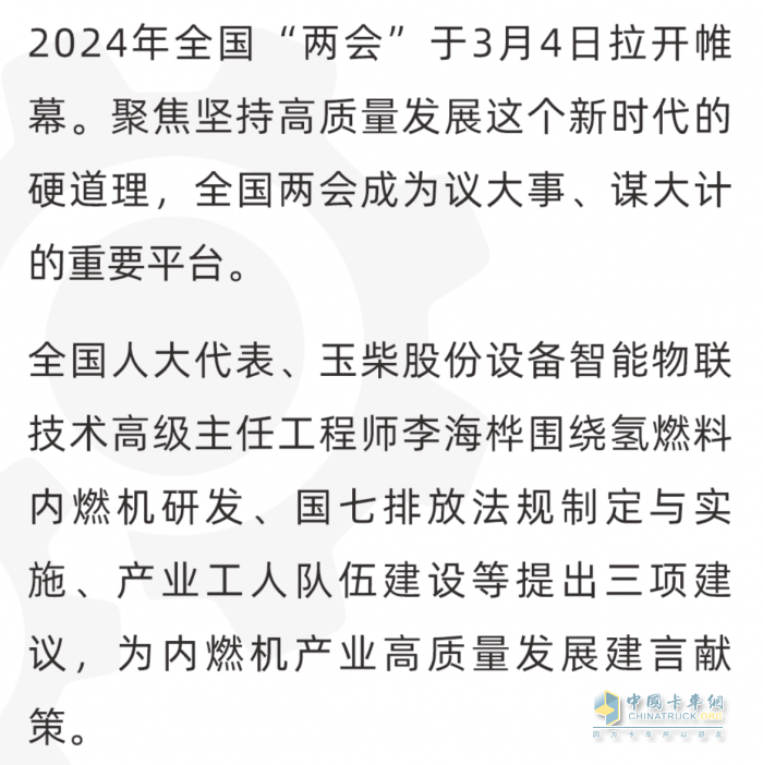 玉柴全国人大代表李海桦为内燃机产业高质量发展建言献策