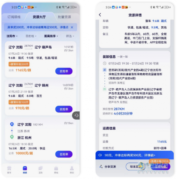 “解放行”App-物流行业的智慧之选，赢运之旅的忠实伙伴