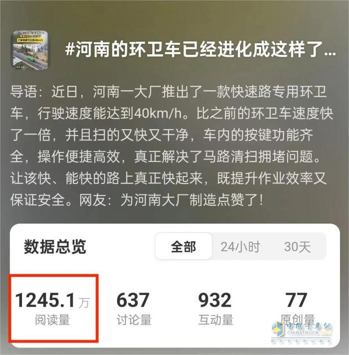 1245.1万浏览！宇通环卫又上热搜啦！