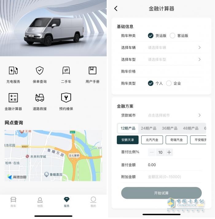 一键触达，高效启程—卡文e家APP重塑商用车服务新体验