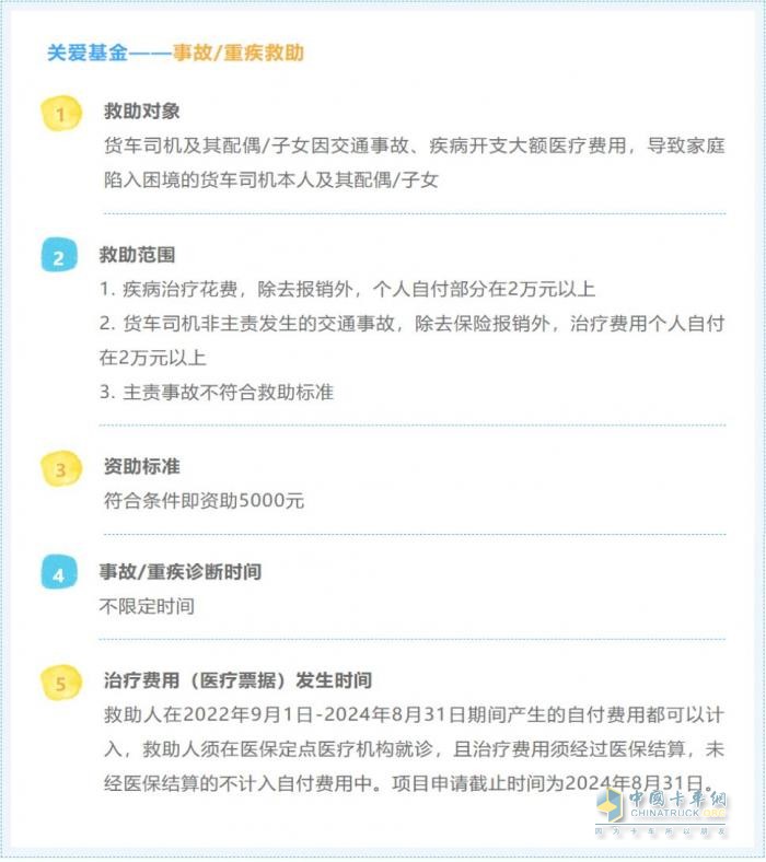 走在公益最前线！“解放爱领航·关爱货车司机项目”9月启航