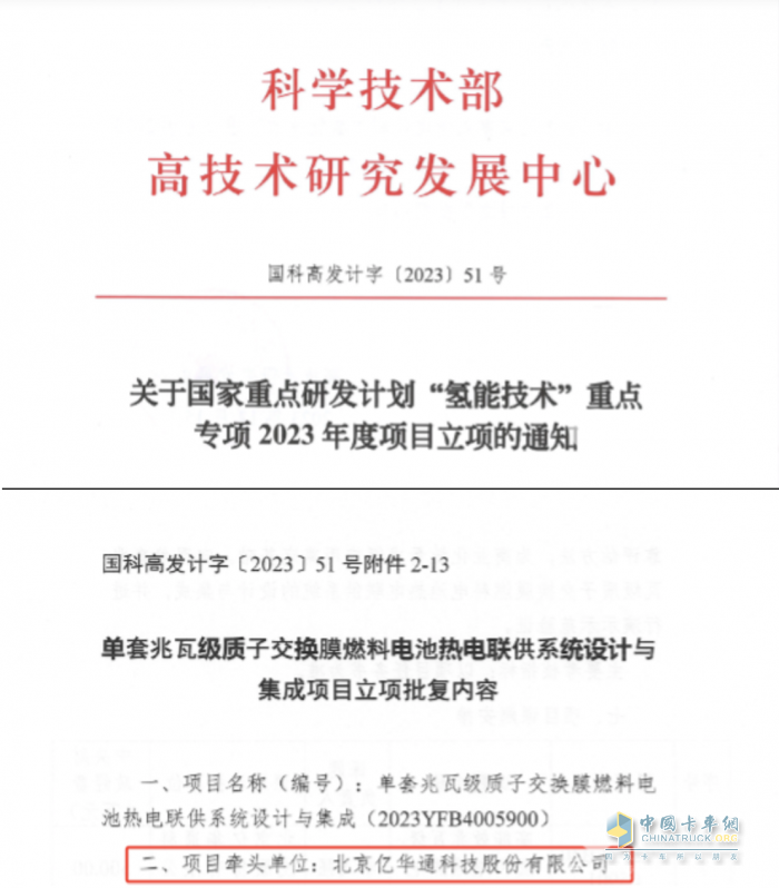 亿华通牵头新项目获批 燃料电池布局再进一步