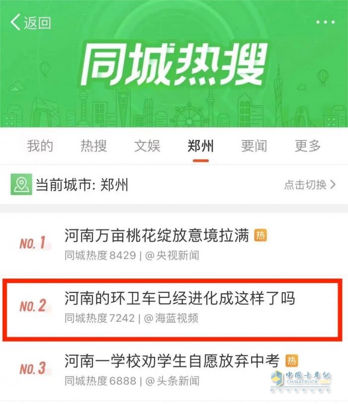 1245.1万浏览！宇通环卫又上热搜啦！