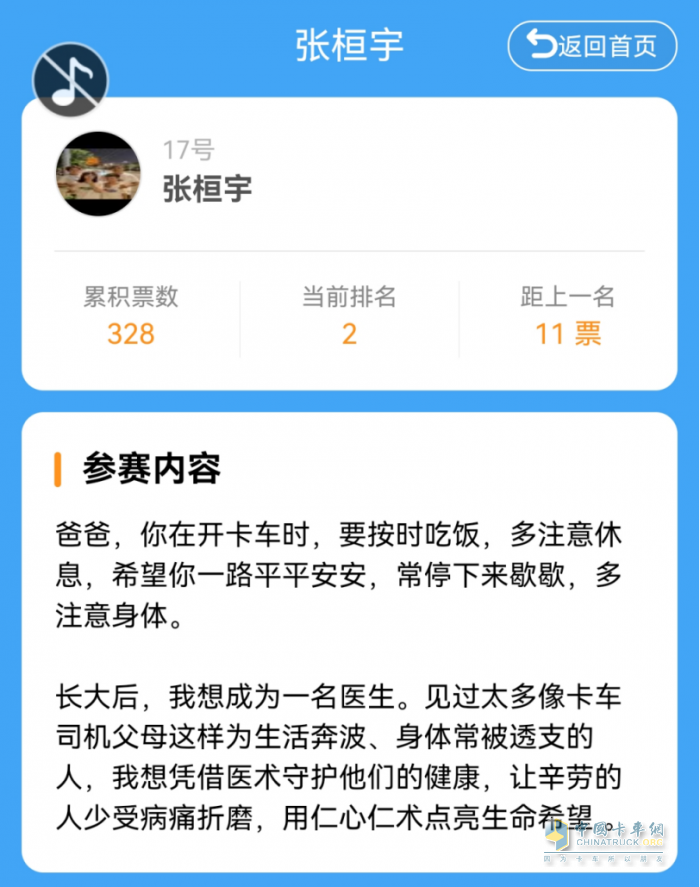 幸福卡车票选故事:天锦七年相伴奋斗路，少年为父心执医科梦