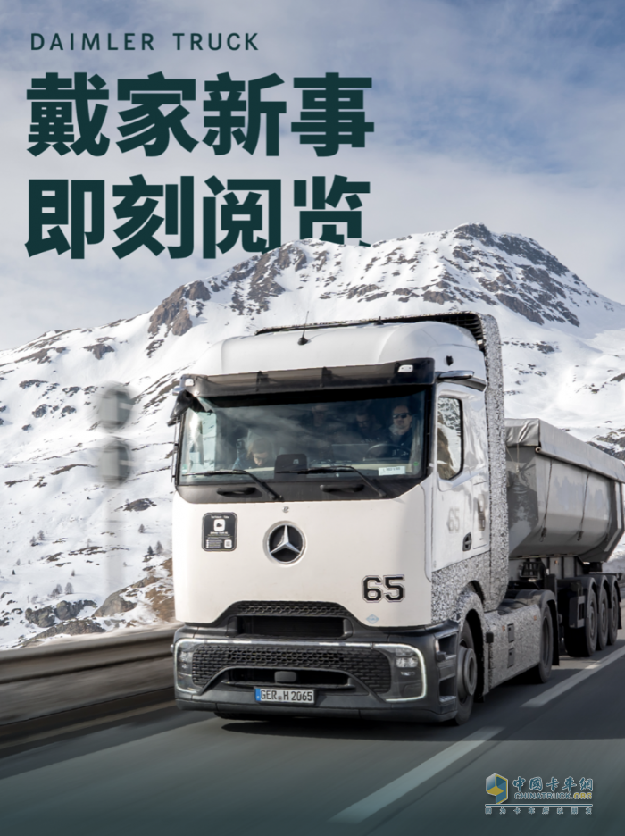 下一代梅赛德斯-奔驰氢燃料电池卡车通过极端条件测试