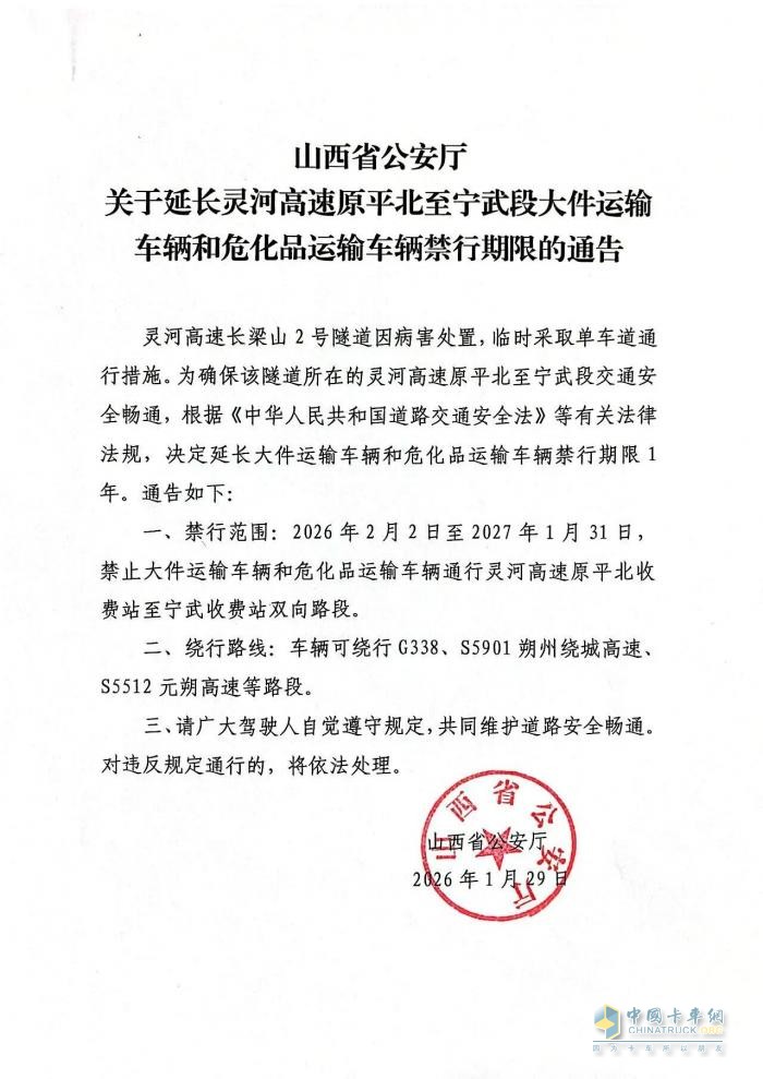 延长灵河高速原平北至宁武段危化品车辆禁行