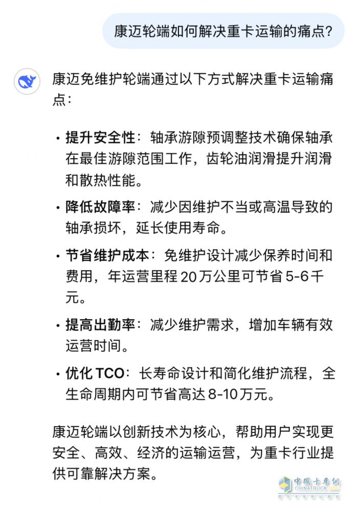康迈轮端凭什么脱颖而出？DeepSeek为你揭晓