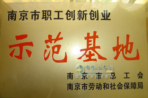 朱强的公司被评为南京市职工创新创业示范基地