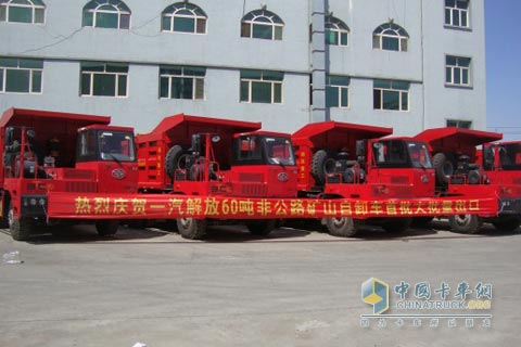 一汽非公路矿山自卸车首批出口
