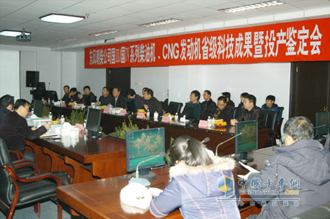东风朝柴9个项目通过省级新产品科技成果暨投产鉴定