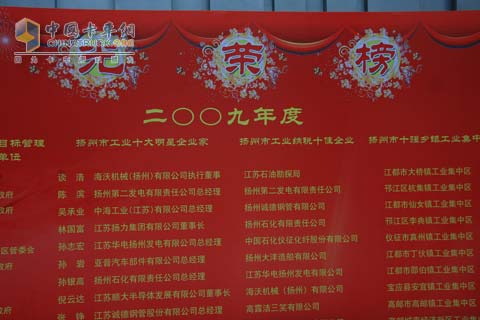 光荣榜上，海沃机械执行董事谈浩的名字位列十大明星企业家第一位