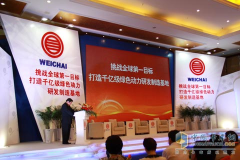 潍柴千亿目标发布会现场