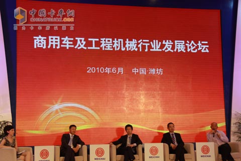 商用车及工程机械行业发展论坛