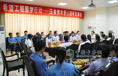 玉柴青年爱心助学见面会