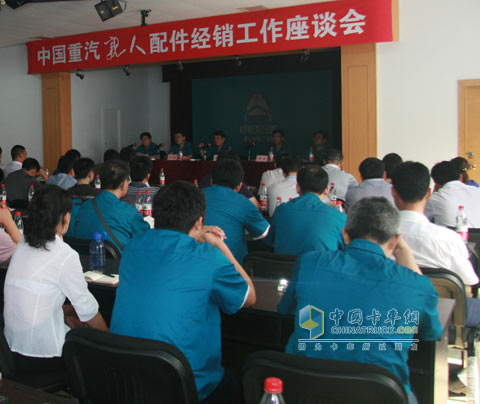 中国重汽亲人配件经销商工作座谈会