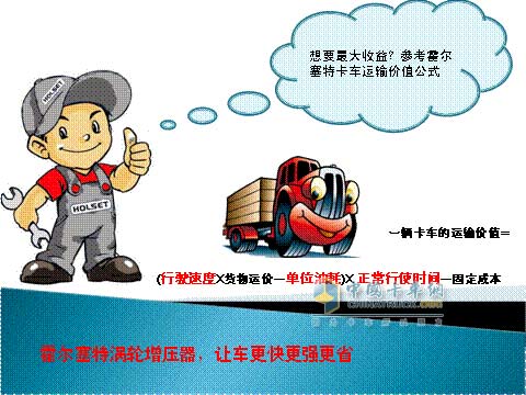 霍尔赛特卡车运输价值公式