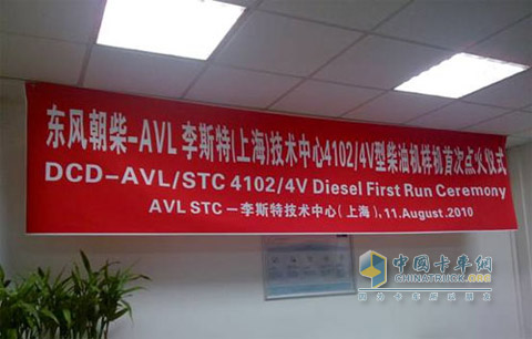 东风朝柴4102-CS5B发动机首次点火仪式
