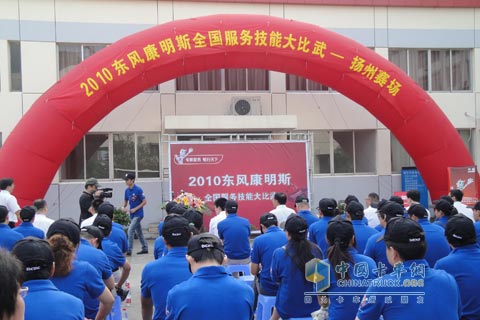 2010东风康明斯全国服务技能大比武扬州赛区