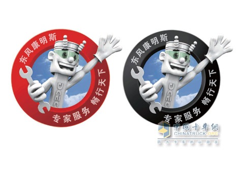 东风康明斯品牌化服务