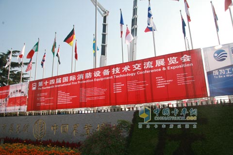 第十四届国际消防设备技术交流展览会