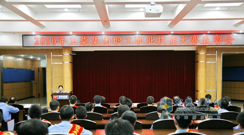 2010玉柴集团职工技能大赛表彰会