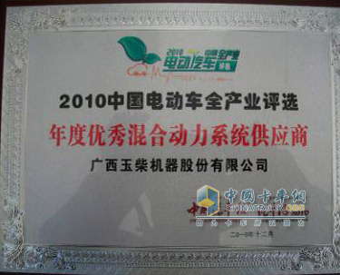 玉柴被评为2010年度优秀混合动力系统供应商