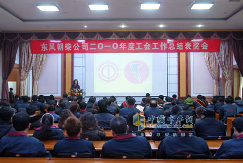 东风朝柴公司工会召开了2010年度工会工作总结表奖会
