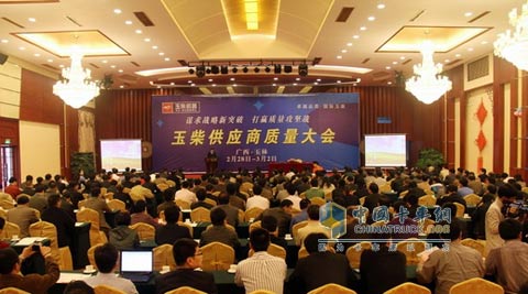 玉柴机器股份公司召开供应商质量大会