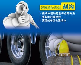 米其林：轮胎涨价狂潮中的高效选择