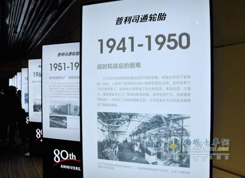 普利司通发展史