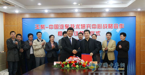 玉柴－中国汽车技术研究中心建立 战略合作框架协议签订仪式