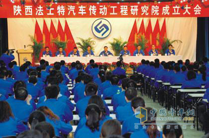 法士特成立汽车传动工程研究院