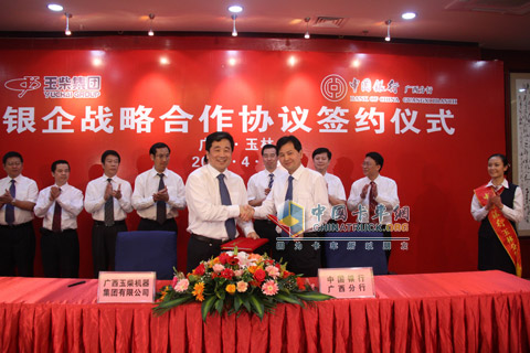 玉柴与中国银行签署银企战略合作协议