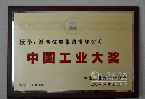 潍柴获得“中国工业大奖”