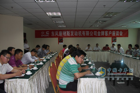东风康明斯发动机有限公司金牌用户华北站座谈会现场